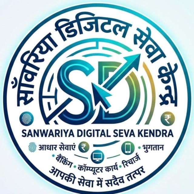 साँवरिया डिजिटल सेवा केन्द्र (CSC) WhatsApp group icon