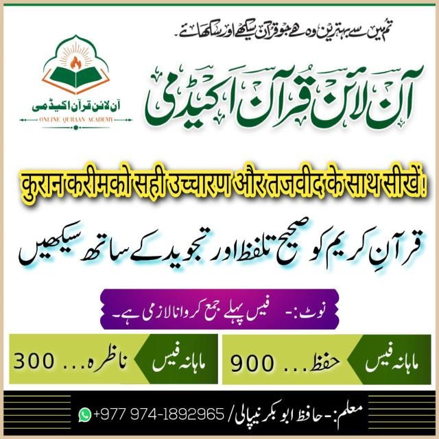 Online Quran academy WhatsApp group icon