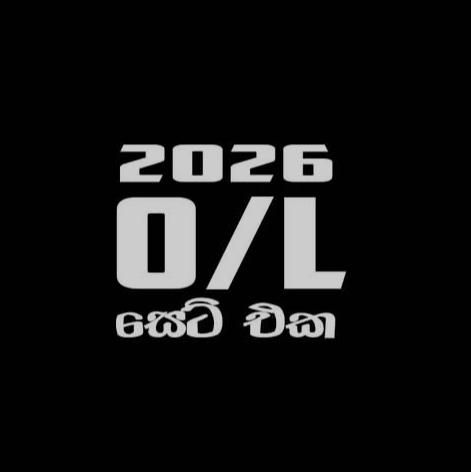 O/l ගණිත ප්‍රශ්න පත්‍ර සාකච්ඡාව✅(FREE SEMINAR) WhatsApp group icon