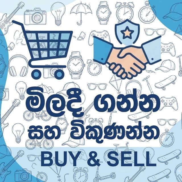මිලදීගන්න සහ විකුණන්න (Buy & sell) WhatsApp group icon