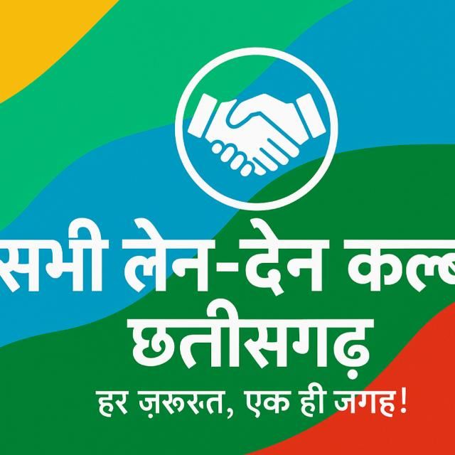 सभी लेन-देन क्लब छत्तीसगढ़ ग्रुप.......... WhatsApp group icon