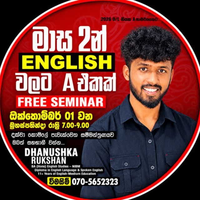 මාස 2න් ENGLISH වලට (A)එකක් ගමු (2026 O/L SPECIAL FREE SEMINAR) WhatsApp group icon